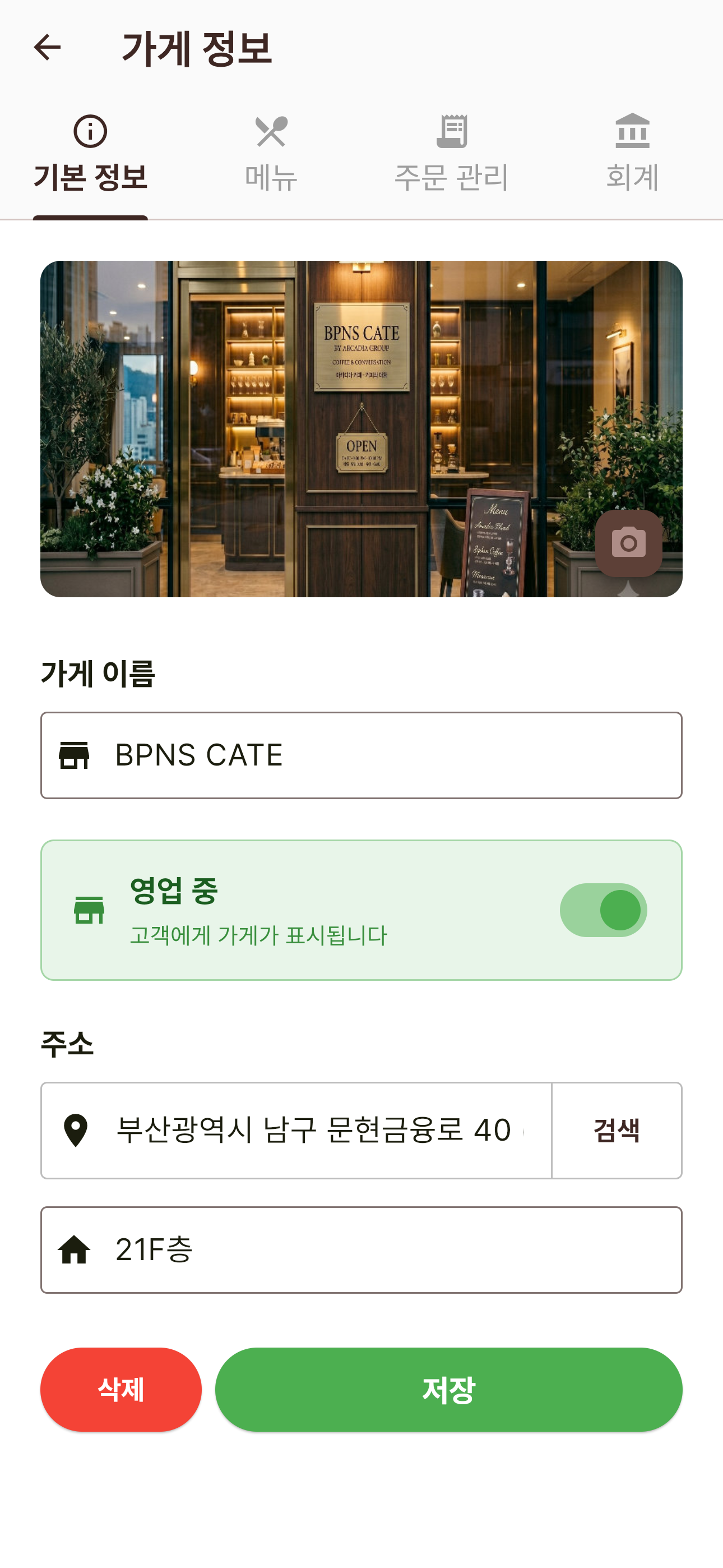 매장 상세