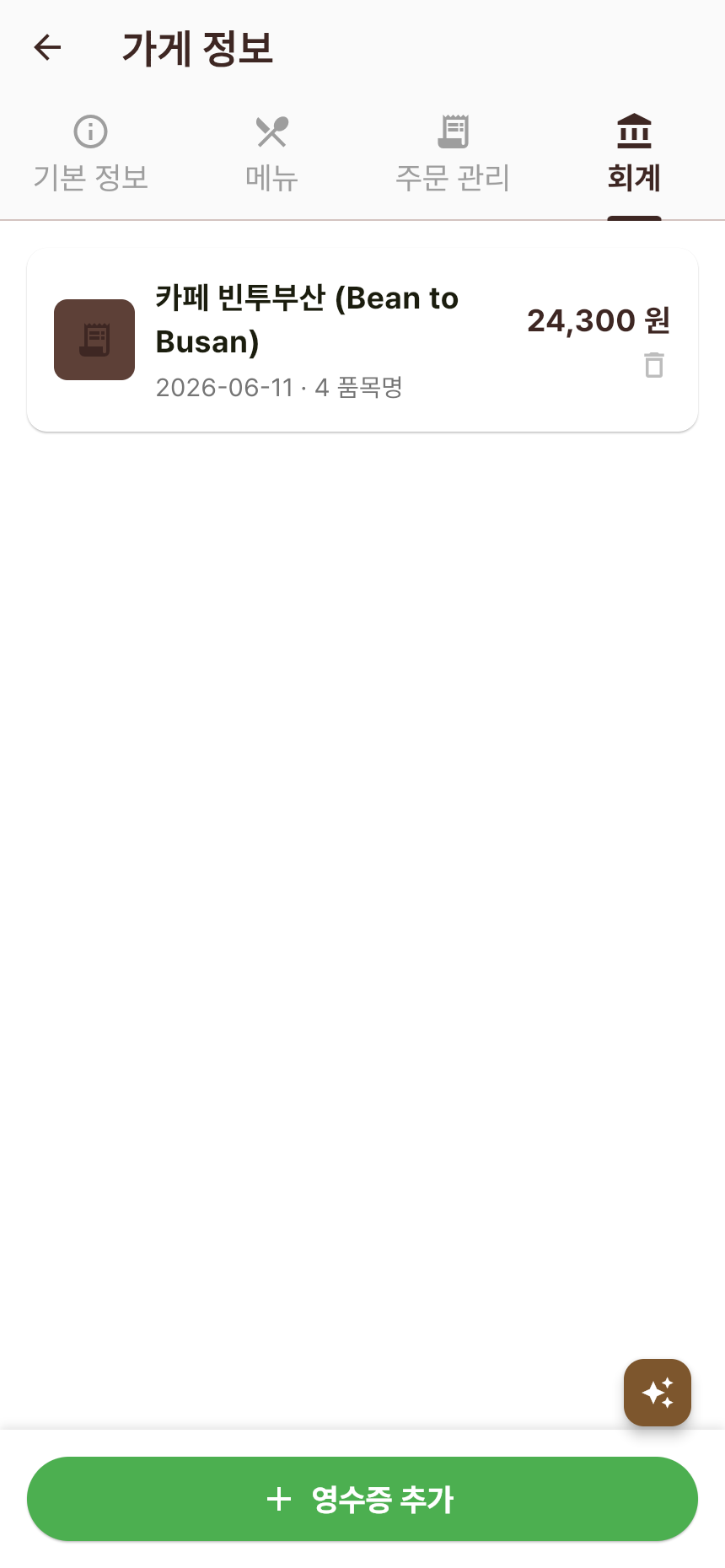 AI 버튼