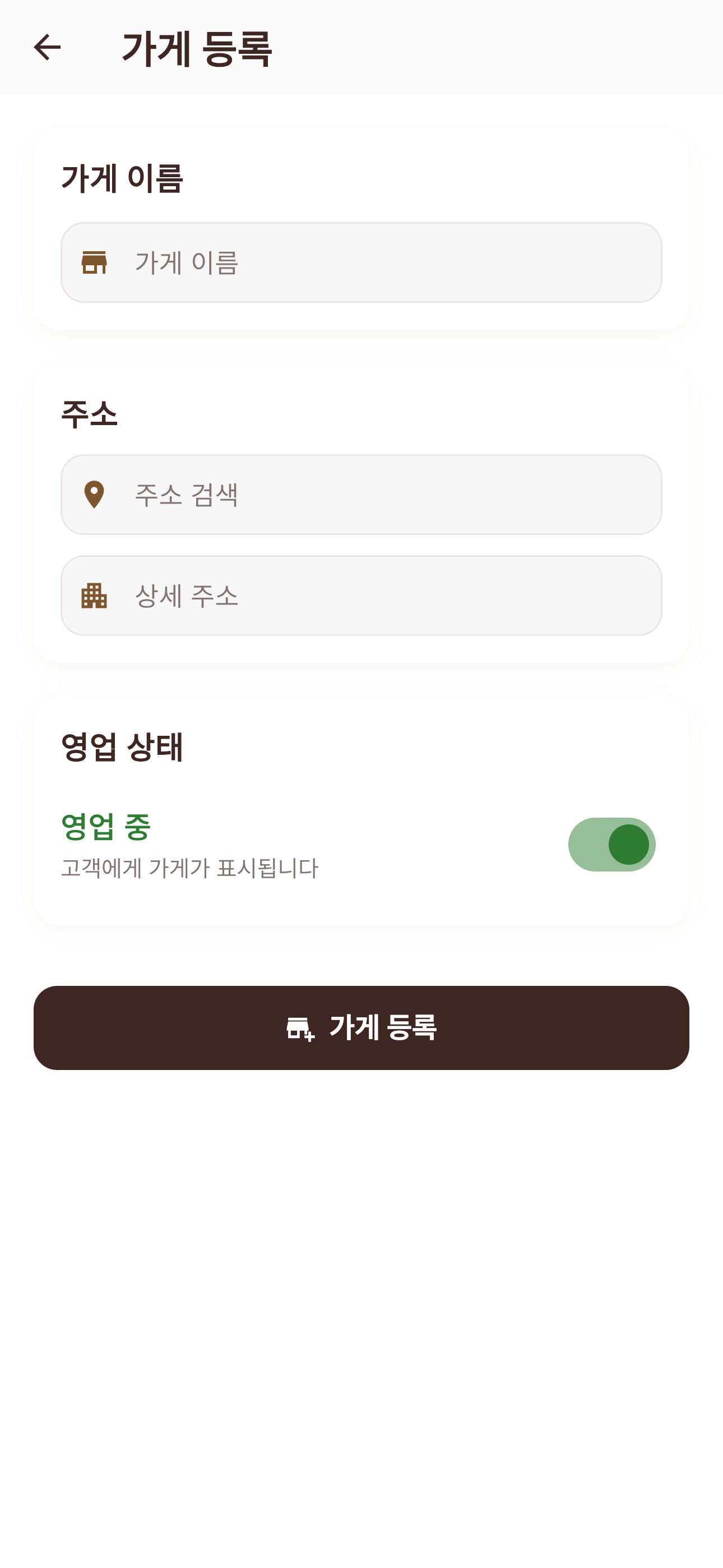 매장 등록 폼